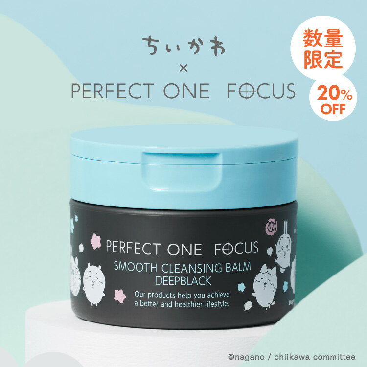 ＼20％OFF 12/3 20:00〜12/11 09:59／【ちいかわ限定デザイン】【数量限定】パーフェクトワン フォーカス スムースクレンジングバーム ディープブラック ちいかわ限定デザイン 75g 《W洗顔不要 まつエクOK》/ 新日本製薬 クレンジング 化粧落とし