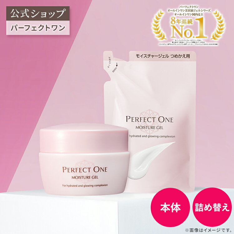 ＼20％OFF＆ポイント10倍 6/11 01:59まで／パーフェクトワン モイスチャージェル 本品 75g + 詰め替えパウチ 75g / 新日本製薬 オールインワンジェル / コラーゲン / オールインワン _p1s20