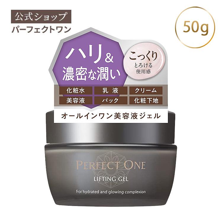 【公式】パーフェクトワン リフティングジェル 50g / 新