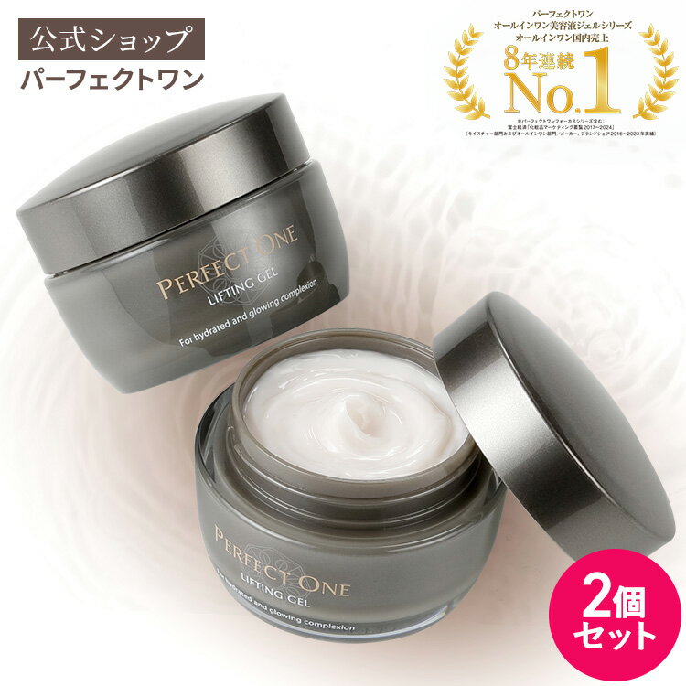 【公式】【2個セット】 パーフェクトワン リフティングジェル 50g / 新日本製薬 オールインワンジェル / コラーゲン CICA成分配合 ハリ..