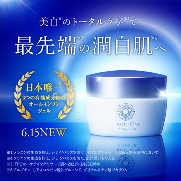 パーフェクトワン 薬用ホワイトニングジェル 75g【2個セット】/ 新日本製薬 公式通販 / オールインワンジェル 化粧水 乳液 クリーム 美容液 パック 化粧下地 / スキンケア 美白化粧水 美白美容液 オールインワンゲル シミ / 送料無料