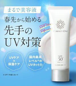 ＼10％OFFクーポン 4/24 20:00～4/27 09:59／【公式】パーフェクトワン SPモイスチャーUV 50g / 新日本製薬 公式通販 / スキンケア 化粧品 日焼け止めジェル UVカット SPF50+・PA++++ コラーゲン _p1p20