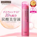 \ポイント10倍&10%OFFクーポン対象 9/4 20:00~9/11 01:59/【公式】パーフェクトワンスパークリングセラム 50g / 新日本製薬 公式通販 / セラム 泡セラム 炭酸セラム 炭酸 美容液 オールインワン ナイアシンアミド10% シワ 乾燥 ハリ ハリ肌 _p1p20