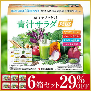 【29%オフ】新日本製薬 朝イチスッキリ！青汁サラダプラス 6箱セット 青汁 国産 乳酸菌 酵素 緑黄色野菜1日分のβカロテン レモン約4個分(果汁換算)のビタミンC 牛乳約1杯分(約180ml)のカルシウム 送料無料 ao