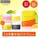 【クーポン利用で25%OFF】【楽天限定】パーフェクトワンフォーカス 1か月集中毛穴ケアセット(選べるバーム・VCチャージ スムースマスク4個) クレンジング パック 化粧落とし 黒ずみ 角栓 角質 毛穴 毛穴レス 乳化不要 まつエクOK PERFECT ONE FOCUS
