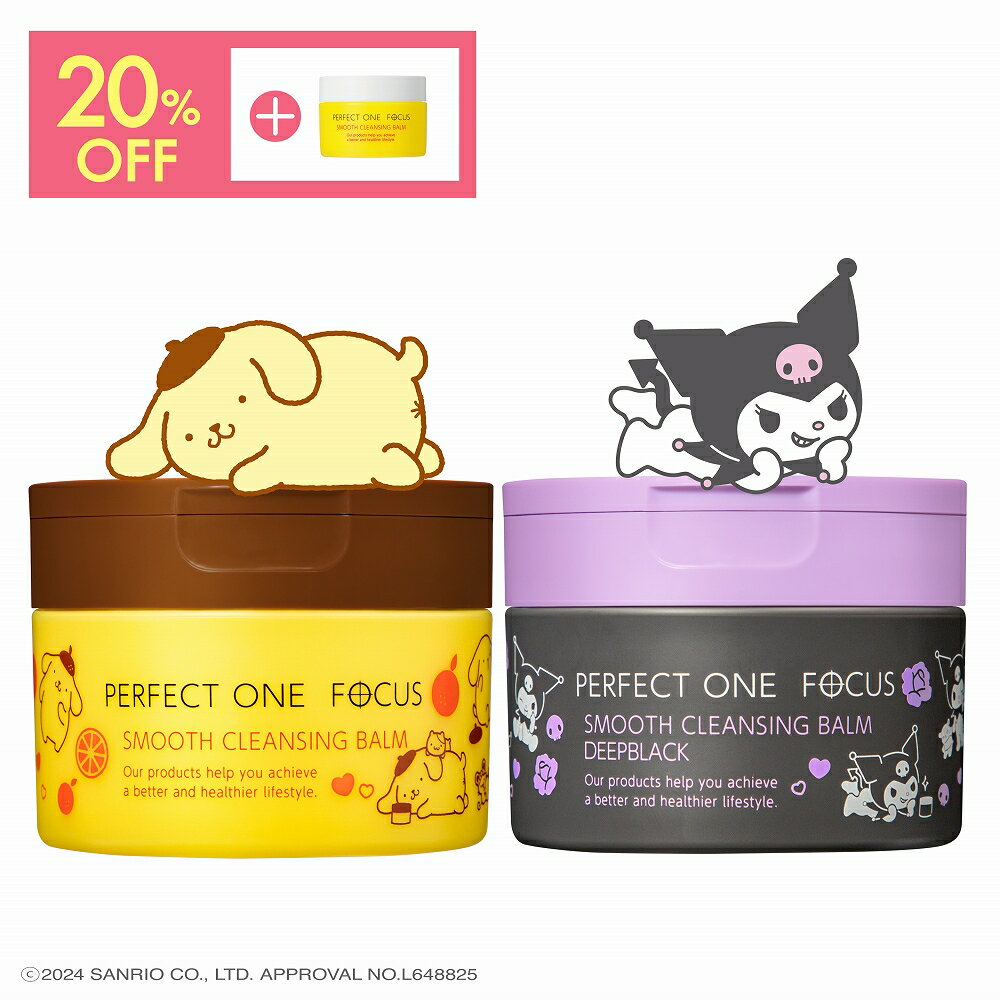 【予約特典：20％OFF＆ミニバーム付き】【各種先着500個】パーフェクトワンフォーカス スムースクレンジングバーム ポムポムプリン 限定デザイン 75g スムースクレンジングバーム ディープブラック クロミ 限定デザイン 75g W洗顔不要 まつエクOK 毛穴 黒ずみ クレンジングのサムネイル