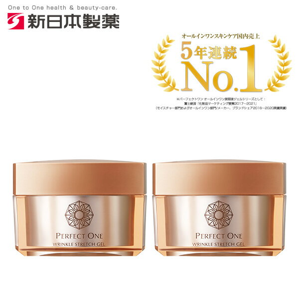 【2個セット】パーフェクトワン薬用リンクルストレッチジェル50g医薬部外品/シワパシャ/シワ改善美白ケア/新日本製薬公式通販/オールインワンジェル化粧水乳液クリーム美容液パック化粧下地ネッククリーム/送料無料