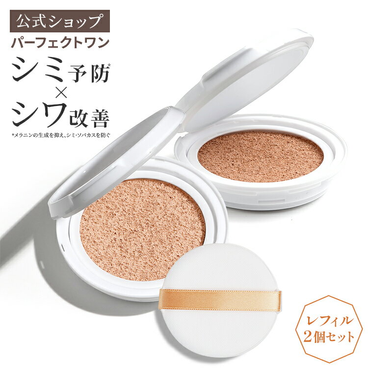 ＼ポイント20倍＆10％OFFクーポン 4/4 20:00～4/10 23:59／【公式】パーフェクトワン 薬用リンクル＆カバークッションファンデーション【レフィル2個セット】 / 新日本製薬 シワ改善 美白ケア / コラーゲン 高密着 / ピンクナチュラル ナチュラル _p1p20のサムネイル