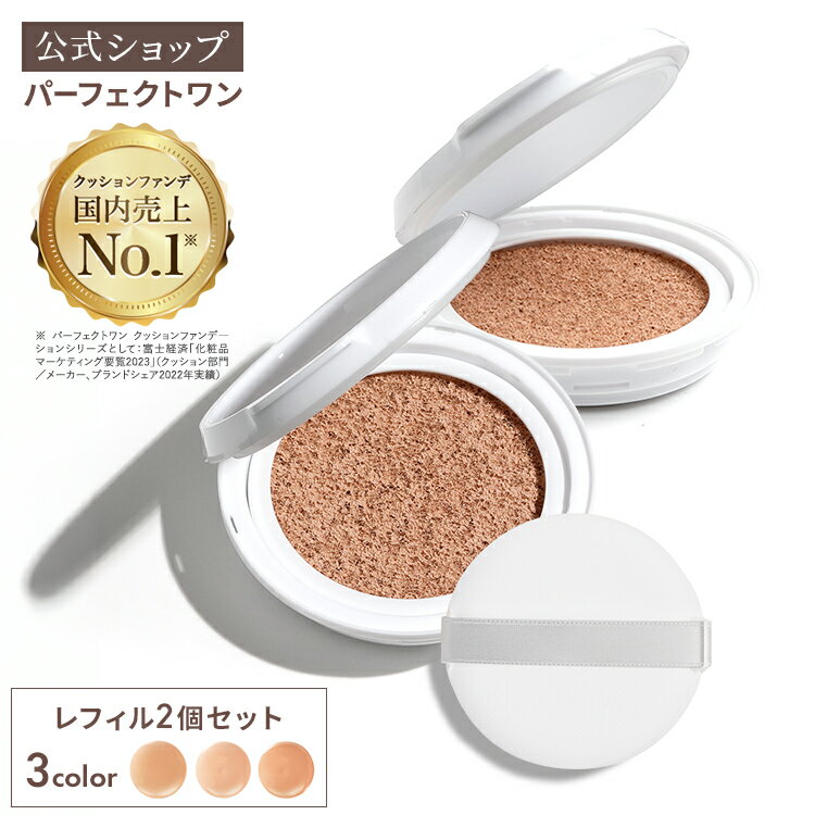 ＼ポイント20倍＆10%OFFクーポン対象 1/9 20:00〜1/16 01:59／【公式】パーフェクトワン グロウ＆カバークッションファンデーション【レフィル2個セット】/ SPF50+ PA++++ / 新日本製薬 / オールインワンファンデーション クッションファンデ / 日本製 / _p1p20のサムネイル