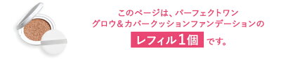 【公式】【レフィル1個】パーフェクトワン グロウ&カバークッションファンデーション/ SPF50+ PA++++ / 新日本製薬 / オールインワンファンデーション クッションファンデ / カバー力 キープ力 ツヤ肌 _p1p20 - Image 2