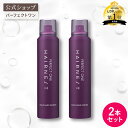 【公式】【医薬部外品】【2本セット】パーフェクトワン ヘアネスト スカルプナノエッセンス 150g / 抜け毛 薄毛 育毛剤 育毛エッセンス 頭皮ケア スカルプ ナノバブル フケ かゆみ 無添加 育毛シャンプー