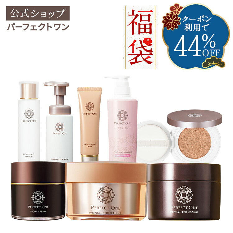 プレミアム福袋2024 ｜ パーフェクトワン 新日本製薬 オールインワンジェル 美白 シミ / 医薬部外品 / シワパシャ / シワ改善 美白ケア / ビタミンPP オールインワンファンデーション クッションファンデ コラーゲン カバー クレンジング 洗顔料のサムネイル