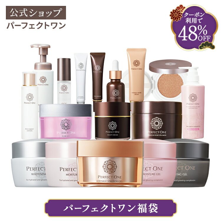 パーフェクトワン福袋2024 ｜ パーフェクトワン 新日本製薬 オールインワンジェル 美白 シミ / 医薬部外品 / シワパシャ / シワ改善 美白ケア / ビタミンPP オールインワンファンデーション クッションファンデ コラーゲン カバー クレンジング 洗顔料のサムネイル