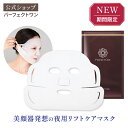 【公式】パーフェクトワン SPリフトナイトマスク 1箱（34ml×4包） / 新日本製薬 / フェイスマスク シートマスク フェイスパック シートパック フェイスシートマスク フェイスシートパック 顔パック _p1p20