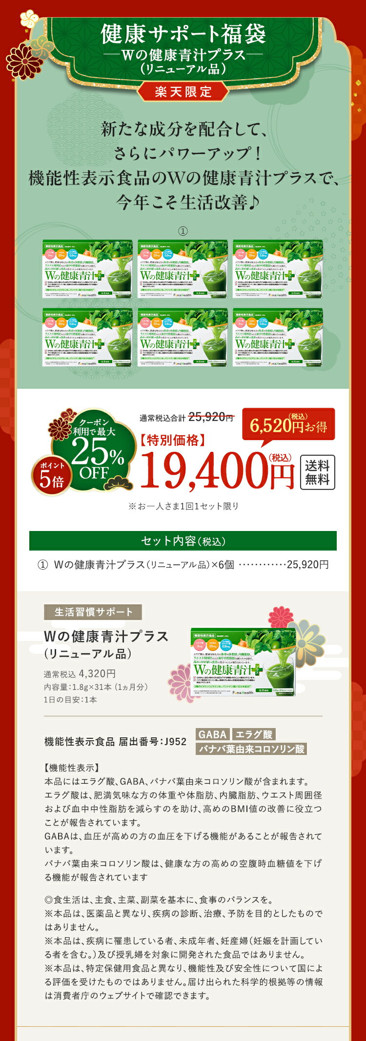 ＼クーポン利用で最大30％OFF／【楽天限定】健康サポート福袋2026(Wの健康青汁 Wの健康青汁プラス 各6箱セット) ｜ 新日本製薬 青汁 乳酸菌 Wの健康青汁 / 新日本製薬 / 機能性表示食品 / 体重・ウエスト・高めのBMI値の改善 サポート / 国産 粉末 / 体脂肪・内臓脂肪 2