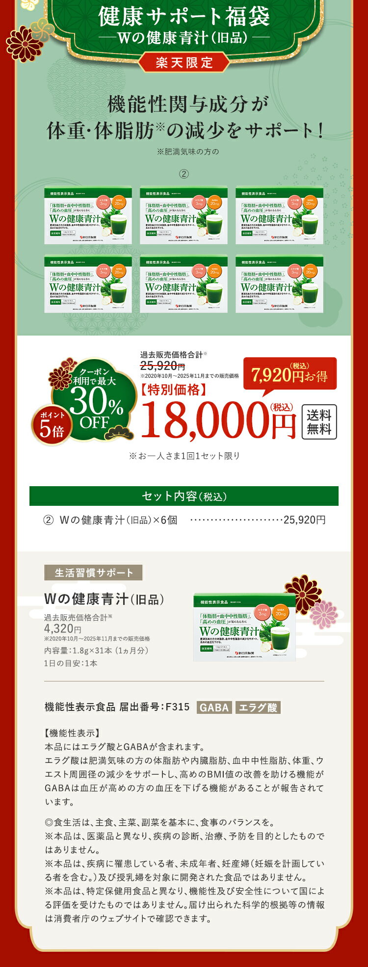 ＼クーポン利用で最大30％OFF／【楽天限定】健康サポート福袋2026(Wの健康青汁 Wの健康青汁プラス 各6箱セット) ｜ 新日本製薬 青汁 乳酸菌 Wの健康青汁 / 新日本製薬 / 機能性表示食品 / 体重・ウエスト・高めのBMI値の改善 サポート / 国産 粉末 / 体脂肪・内臓脂肪 3