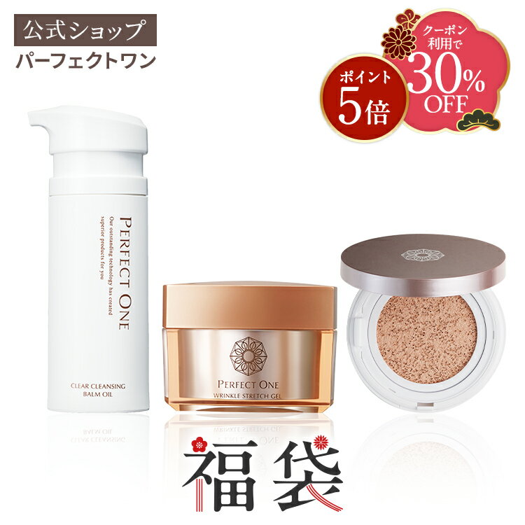 ＼クーポン利用で30％OFF／【楽天限定】梅の福袋2026＋トラベルセットプレゼント｜ パーフェクトワン ..