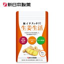 ＼ポイント10倍＆10％OFFクーポン 4/24 20:00～4/27 09:59／【公式】朝イチスッキリ！生姜生活 120mg×93粒 / 新日本製薬 栄養補助食品 健康サプリメント / ショウガオール 発酵黒生姜 ヒハツ 配合 / ショウガエキス ジンゲロール _p20