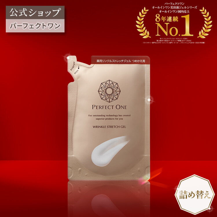 ＼20％OFF 6/4 20:00～6/11 01:59／パーフェクトワン 薬用リンクルストレッチジェル つめかえ用パウチ 50g オールインワンジェル / 新日本製薬 / 医薬部外品 / シワ改善 美白ケア / ビタミンPP _p1p20