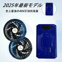 【送料無料】空調作業服 ファンバッテリーセット ファン付き作業服 バッテリー ファンセット 40V超高出 30000mAh大容量 6段階風量調節 P