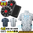 空調作業服 フルセット 2025新セット 半袖 20000mAh バッテリー付き ファンセット 冷却 空調ベスト ファン付き 冷却服 夏用 空調作業着 空調ベス...