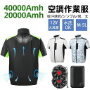 空調ベスト 空調作業服 エアコン 服 2024 ファン バッテリーセット 半袖 空調ウェア 大容量 男女兼用 作業服 コーコス ベスト 春夏 空