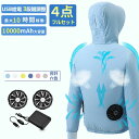 空調作業服 バッテリーファンセット 空調ウェア 10000mahバッテリー付き フルセット 超薄手 静音 大風量 UPF50+ UVカット 速乾 エアコ