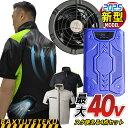 【20時間連続使用】空調作業服 超強い冷風 最大40V超高出力 大容量 30000mAh バッテリー付き ファンセット防水設計 ハイキング/フェス対応 携帯用冷...