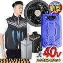 【工場直送】40V対応 ファン付き服セット 30000mAhバッテリーき 空調ベスト 超強い冷風 空調作業服 大容量 モバイルバッテリー付き 大風量 低騒音 防...