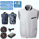 空調作業服 バッテリー ファンセット ベスト 空調ウェア フルセット 12V 冷却服 空調作業服 空調作業着 空調扇風服 ワークウェア 20000m