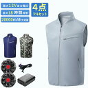 空調作業服 バッテリー ファンセット ベスト 空調ウェア フルセット 12V 冷却服 空調作業服 空調作業着 空調扇風服 ワークウェア 20000m