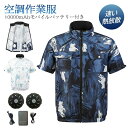 空調作業服 フルセット 2025新セット 半袖 20000mAh バッテリー付き ファンセット 冷却 空調ベスト ファン付き 冷却服 夏用 空調作業着 空調ベス...