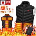 【即納】電熱ベスト バッテリー付き 20000mAh 発熱ベスト 日本製繊維ヒーター ヒーターベスト 加熱ベスト 防寒ベスト 電熱ジャケット ベスト 中綿 3段...