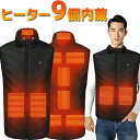 【PSE認証】充電式 電気ベスト バッテリー付き 長時間保温 通勤 犬の散歩 軽作業 洗濯可能 プレゼント 日本製繊維ヒーター 電熱ジャケット 発熱ベスト イン...