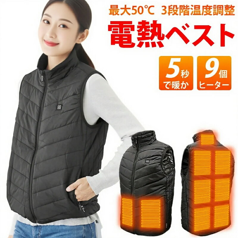 【-20℃対応】防寒加熱 電熱ベスト 日本製発熱片採用 4部位温感調節 完全防水IPX6 雪山登山/除作業用 男女兼用設計