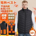 【超急速発熱】発熱ベスト 5秒で即温か 日本製ヒーター採用 9箇所発熱点 腰までカバー 寒冷地 ウィンタースポーツ 対応 日本製繊維ヒーター ヒーターベスト 加...