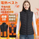 【20000mAhバッテリー】電熱ベストバッテリー付き 加熱ベスト 日本製繊維ヒーター 電熱ジャケット 発熱ベスト 防寒ベスト ヒーター 付き 加熱ベスト us...