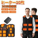 在庫一掃セール大特価】電熱ベスト バッテリー付き 大きいサイズM-7XL 対応 大容量 10箇所発熱 日本製ヒーター ベスト 電熱ジャケット 防寒ベスト 発熱ベ...