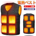 【超急速発熱】発熱ベスト 5秒で即温か 日本製ヒーター採用 10箇所発熱点 腰までカバー 寒冷地 ウィンタースポーツ 対応 日本製繊維ヒーター ヒーターベスト ...