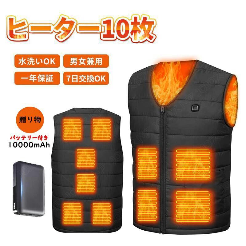 当日発送 2025強化版 電熱ベスト日本製 繊維ヒーター ベスト バッテリー付き 10つヒーター 電熱ジャケット 防寒ベスト 大きいサイズ USB給電 10エリ...