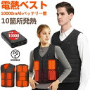 2025強化版 電熱ベスト バッテリー付き 電熱ベスト 日本製ヒーター ベスト 電熱ジャケット 防寒ベスト usb ヒーター10枚内蔵 電気ベスト レディース ...