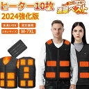 【在庫一掃セール大特価】電熱ベスト バッテリー付き 大きいサイズM-7XL 対応 大容量 10箇所発熱 日本製ヒーター ベスト 電熱ジャケット 防寒ベスト 発熱...