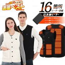 【16つヒーター付き】電熱ベスト バッテリー付き 20000mAh 加熱ベスト 日本製 繊維ヒーター ヒーターベスト 1つボタンで独立制御 防寒ベスト 電熱ジャ...