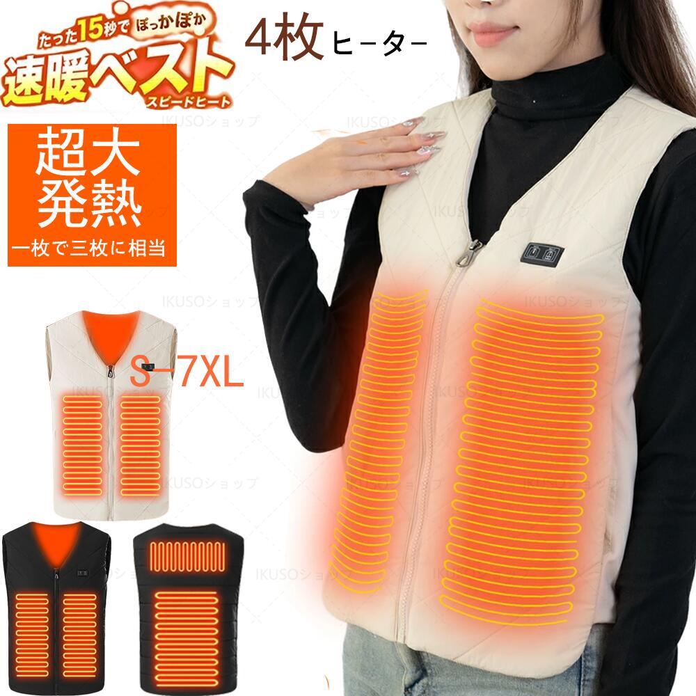 【4つヒーター付き】電熱ベスト バッテリー付き インナーベスト 薄手 発熱ベスト ヒーターベスト vネック 3段階調整可能 温熱ベスト 発熱ベスト 加熱 電気ベ...