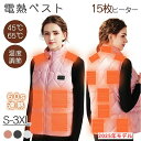 【最新版】電熱ベスト バッテリー付き20000mAh 加熱ベスト 日本製 繊維ヒーター ヒーターベスト 15つボタンで独立制御 防寒ベスト 電熱ジャケット ベス...
