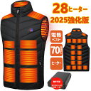 【28枚内蔵】電熱ベスト バッテリー付き 加熱ベス 40000mAhバッテリー 日本製 繊維ヒーター ヒーターベスト 発熱ベスト 4つボタンで独立制御 防寒ベス...