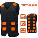 【20つヒーター付き】電熱ベスト バッテリー付き 20000mAh 加熱ベスト 日本製 繊維ヒーター ヒーターベスト 1つボタンで独立制御 防寒ベスト 電熱ジャ...