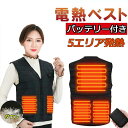 電熱ベスト バッテリー付き ヒータベスト 暖かい 防寒ベスト 加熱ベスト ヒートベスト 5エリア発熱 ヒータベスト 2025最新版 加熱服保温 電熱ジャケット ...