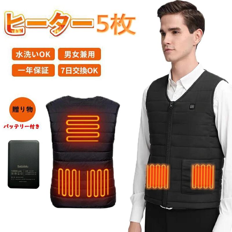 電熱ベスト バッテリー付き 暖かい 防寒ベスト 加熱ベスト ヒートベスト 5エリア発熱 ヒータベスト 最新版 加熱服保温 電熱ジャケット インナーベスト 電熱ジ...