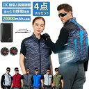 空調作業服 ファン付き ベスト 20000mAh バッテリー付き 大風量 日本製ブラシレスモーター 空調ベスト フルセット作業服 働く ワークウェア 空調ウェア...